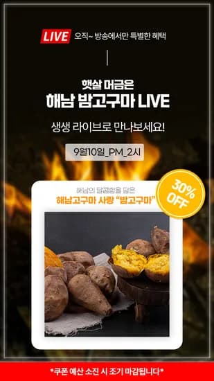 라이브 해남밤고구마(비세척) 3kg