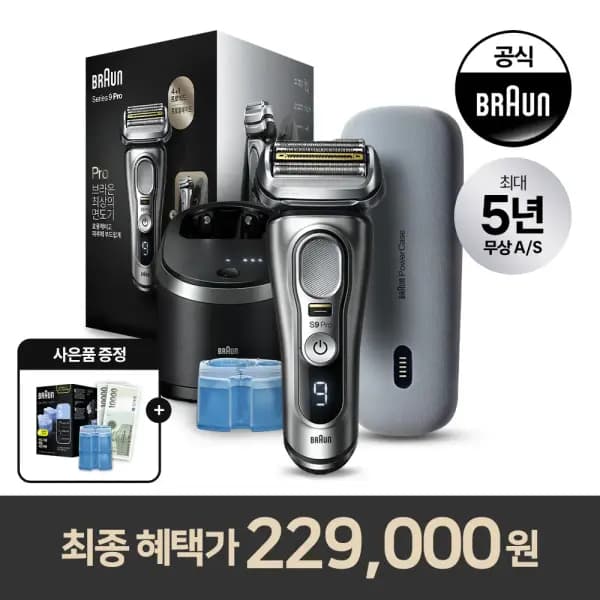 브라운 전기면도기 시리즈 9 PRO 세척스테이션 파워케이스
