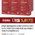 코엔자임 Q10 30캡슐 6개월분