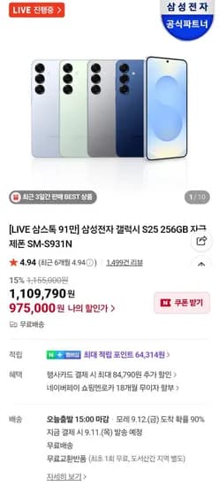 삼성 갤럭시 S25 256GB 자급제