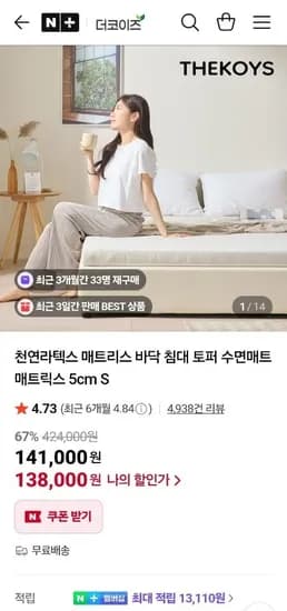 더코이즈 천연라텍스 매트리스 5cm S