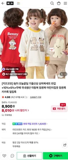 키즈꼬모 가을 유아동복 상하복 모음