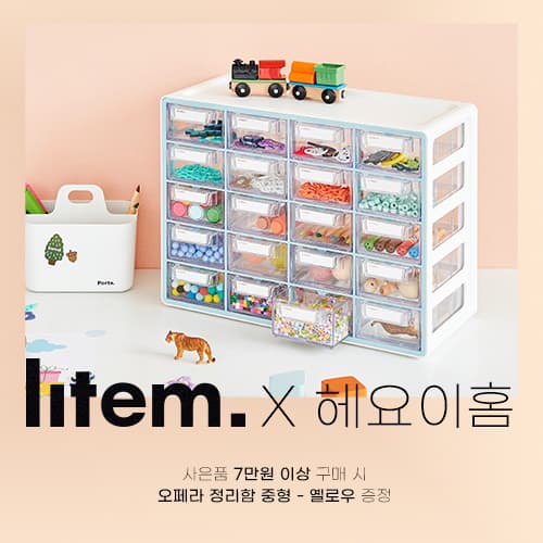 책꽂이, 서랍, 수납함, 주방 정리함 외 다양