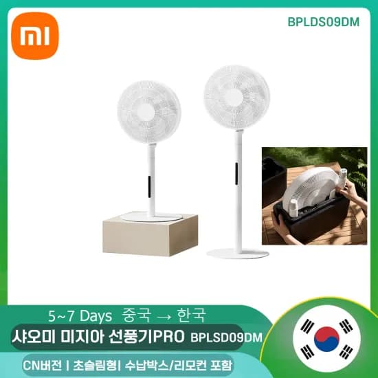 캐리어 20L제습기(25.3만원/무료) 샤오미무선선풍기 ($50.94/무료) 샤오신12.7 ($149.83/무료)