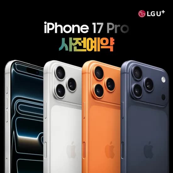 아이폰17 61요금제 50만할인