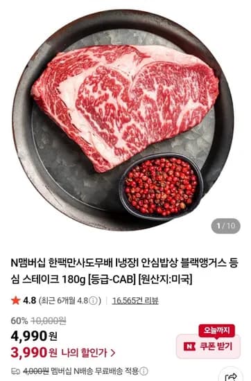 블랙앵거스 등심 스테이크 180g