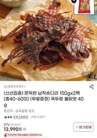 납작 쫀득한 숏다리 150g 2팩