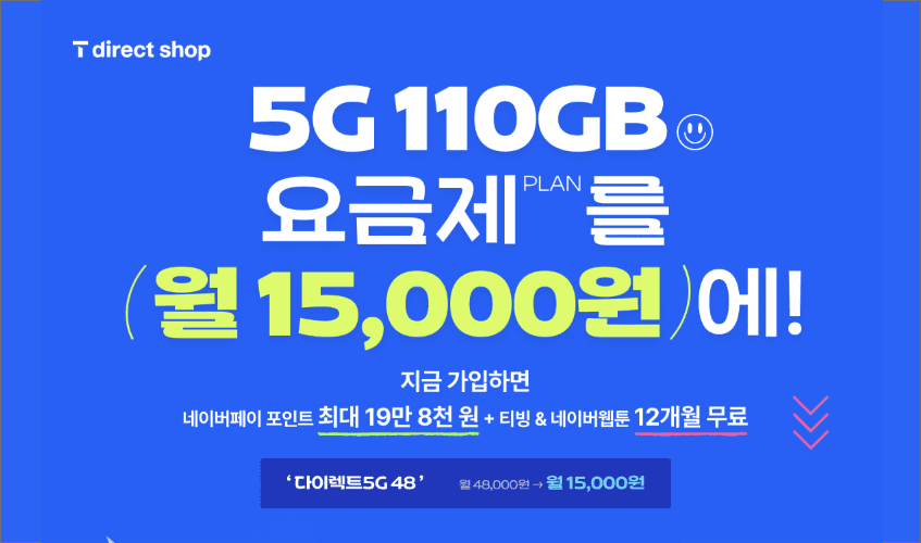 다이렉트 5g 48개 15,000원