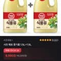 해표 콩기름 식용유 1.5L 2개
