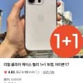 갤럭시 아이폰 투명케이스 2개