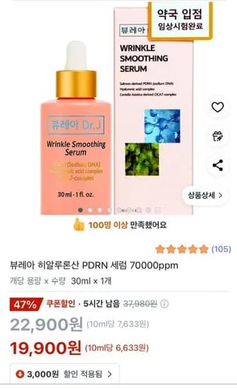 뷰레아 PDRN 히알루론산 세럼