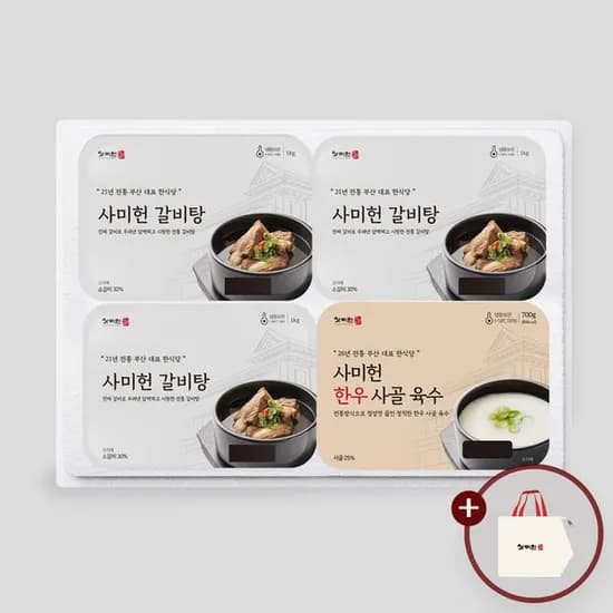 갈비탕 3팩 한우 사골육수 1팩 보냉가방 포함