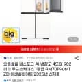 비스포크 AI 냉장고 4도어 902리터 푸드쇼케이스 1등급 RM70F90M1ZD 에센셜화이트