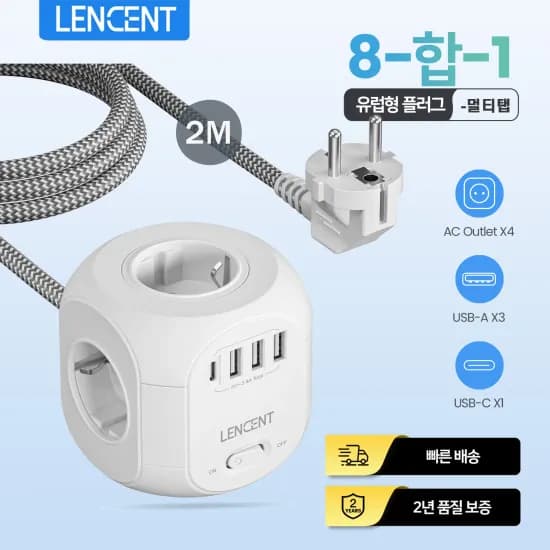 LENCENT 8 in 1 전원 AC콘센트 4개 멀티 소켓 ($7.87/무료)