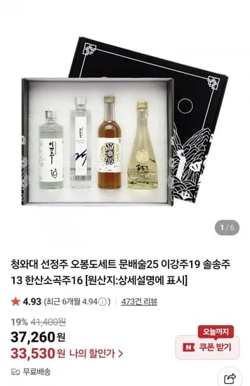 오봉도세트 문배술 이강주 솔송주 한산소곡주