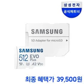 삼성전자 EVO PLUS 마이크로SD카드 512GB