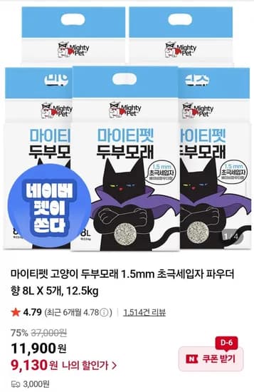 마이티펫 고양이 두부모래 8L x 5개입