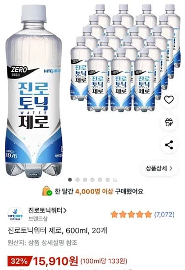 진로토닉워터 제로 20개