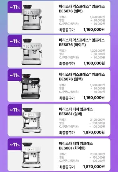 브레빌 BES876, 881 반자동 커피머신