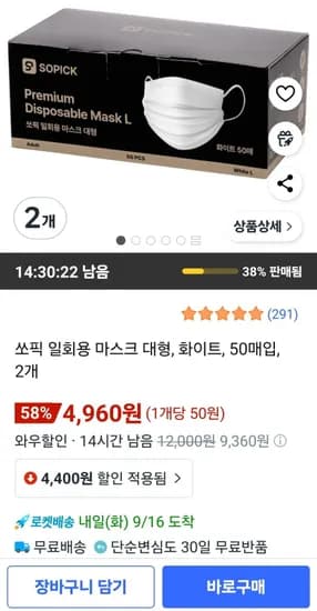 쏘픽 일회용 마스크 대형 50매입 2개