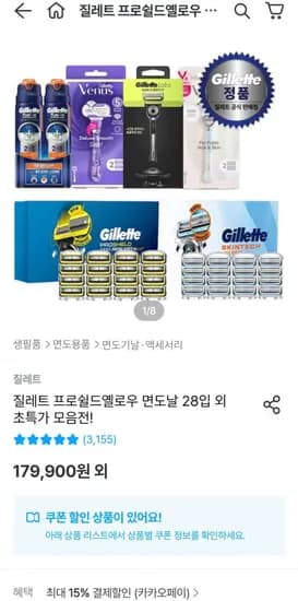 질레트 프로쉴드 옐로우 스킨텍 면도날 28입 외 다양