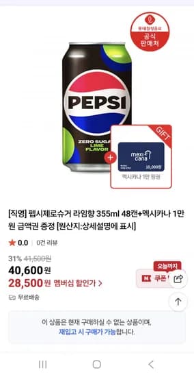 펩시 제로 슈거 라임향 355ml 48캔