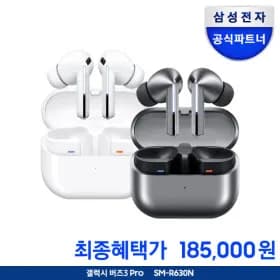 갤럭시 버즈3프로 블루투스 이어폰 SM-630 + 케이스 200,000원