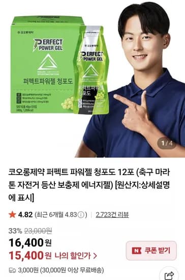 코오롱제약 퍼펙트 파워 에너지젤 12포