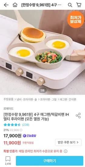 르메이드 4구 에그팬