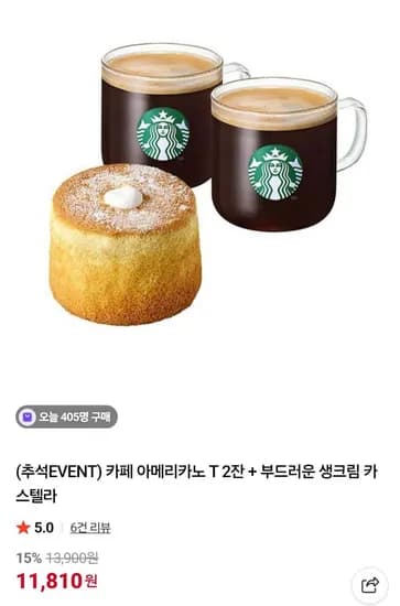 스타벅스 카페 아메리카노 T 2잔 부드러운 생크림 카스텔라