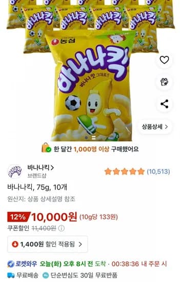 바나나킥 75g 10개