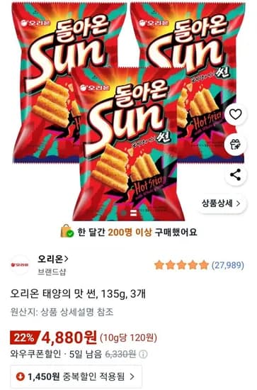 오리온 태양의 맛 썬, 135g, 3개 (4,880원/와우무료)