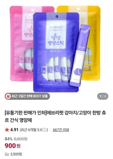 에브리펫 강아지/고양이 한방 츄르 간식 영양제 5개입