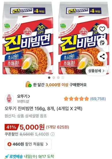 오뚜기 진비빔면 156g 8개