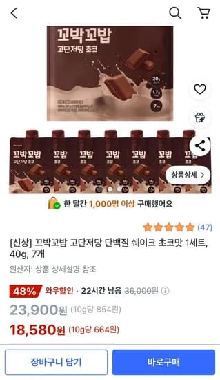 꼬박꼬밥 고단저당 단백질쉐이크 초코맛 40g 7개