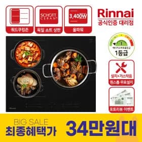 린나이 올파워 인덕션 전기레인지 3구