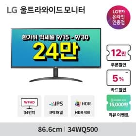 LG 34WQ500 WFHD 울트라 와이드모니터