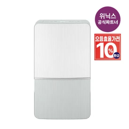 WINIX 위닉스 제습기 21L 1등급(367,400원/무료)/10% 환급