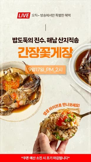 깊은 감칠맛 전통 수제 알배기 간장꽃게장 중사이즈 2미