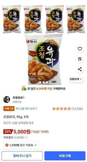 조청유과 96g 5봉