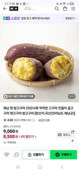 해남 밤고구마 진율미 3kg