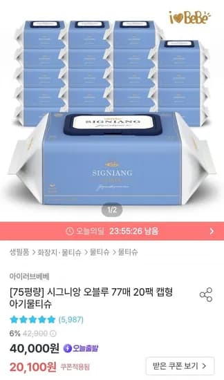 시그니앙 오블루 물티슈 77매 20팩