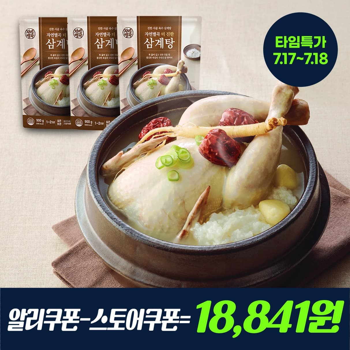 자연별곡 진한 삼계탕 900g 3팩 (18,841원/무료)