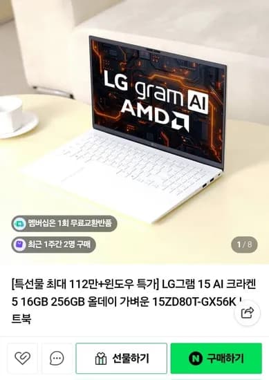 2025 LG그램 15인치 15ZD80T-GX56K 윈11