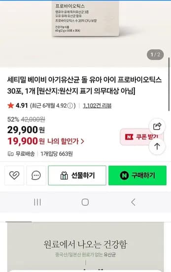 세티밀 베이비 유산균 30포