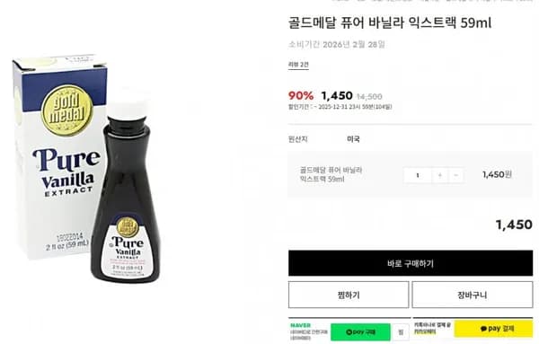 바닐라 익스트랙 외 임박제품