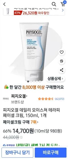 피지오겔 데일리 모이스쳐 테라피 페이셜 크림 50ml