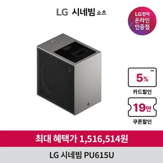 엘지전자 시네빔 쇼츠 PU65U 초단초점 4K 빔 프로