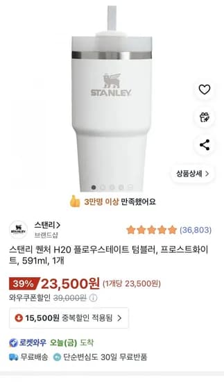 스탠리 퀜처 H20 플로우스테이트 텀블러 프로스트화이트 591ml
