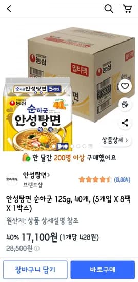 안성탕면 순하군 125g 40개
